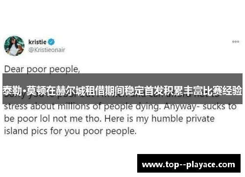 泰勒·莫顿在赫尔城租借期间稳定首发积累丰富比赛经验