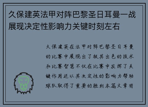 久保建英法甲对阵巴黎圣日耳曼一战展现决定性影响力关键时刻左右 久保建英法甲对阵巴黎圣日耳曼一战展现决定性影响力关键时刻左右