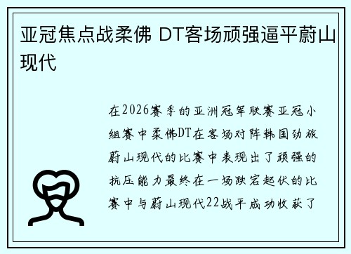 亚冠焦点战柔佛 DT客场顽强逼平蔚山现代 亚冠焦点战柔佛 DT客场顽强逼平蔚山现代