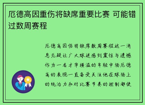 厄德高因重伤将缺席重要比赛 可能错过数周赛程 厄德高因重伤将缺席重要比赛 可能错过数周赛程