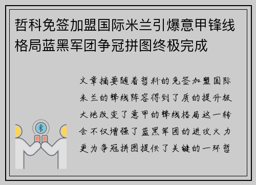 哲科免签加盟国际米兰引爆意甲锋线格局蓝黑军团争冠拼图终极完成 哲科免签加盟国际米兰引爆意甲锋线格局蓝黑军团争冠拼图终极完成