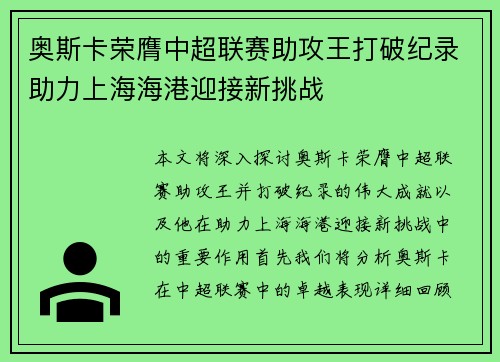 奥斯卡荣膺中超联赛助攻王打破纪录助力上海海港迎接新挑战 奥斯卡荣膺中超联赛助攻王打破纪录助力上海海港迎接新挑战