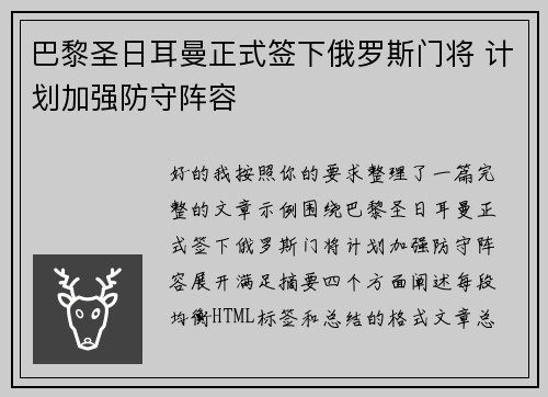 巴黎圣日耳曼正式签下俄罗斯门将 计划加强防守阵容