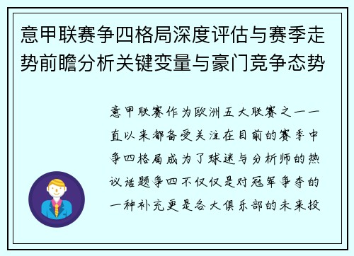 意甲联赛争四格局深度评估与赛季走势前瞻分析关键变量与豪门竞争态势 意甲联赛争四格局深度评估与赛季走势前瞻分析关键变量与豪门竞争态势