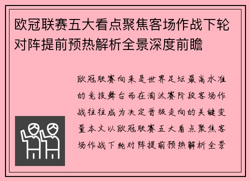 欧冠联赛五大看点聚焦客场作战下轮对阵提前预热解析全景深度前瞻 欧冠联赛五大看点聚焦客场作战下轮对阵提前预热解析全景深度前瞻