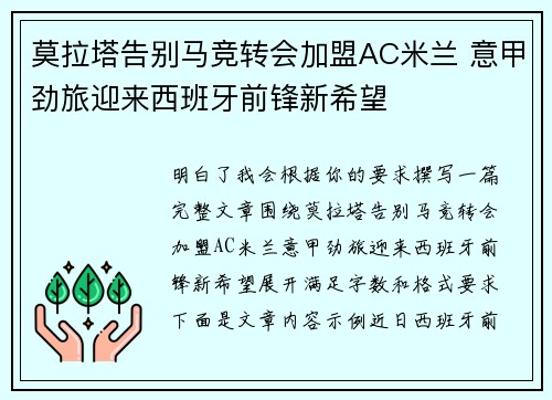莫拉塔告别马竞转会加盟AC米兰 意甲劲旅迎来西班牙前锋新希望 莫拉塔告别马竞转会加盟AC米兰 意甲劲旅迎来西班牙前锋新希望