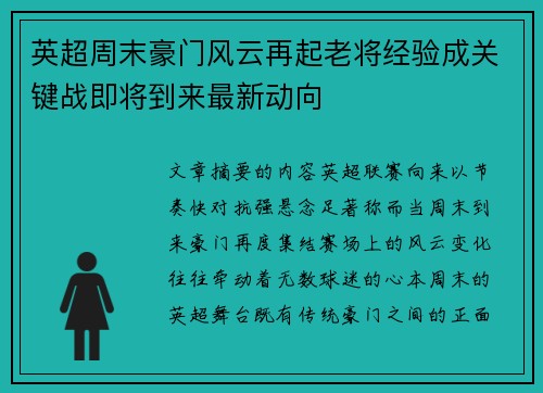 英超周末豪门风云再起老将经验成关键战即将到来最新动向 英超周末豪门风云再起老将经验成关键战即将到来最新动向