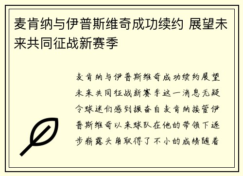 麦肯纳与伊普斯维奇成功续约 展望未来共同征战新赛季 麦肯纳与伊普斯维奇成功续约 展望未来共同征战新赛季