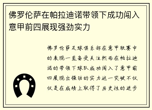 佛罗伦萨在帕拉迪诺带领下成功闯入意甲前四展现强劲实力